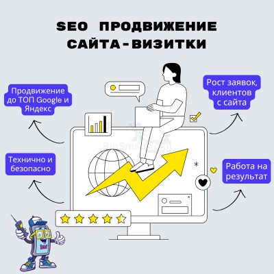 Услуга SEO продвижение сайта-визитки - купить в Караидели